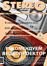 Stereo&Video, Август 2004 №114
